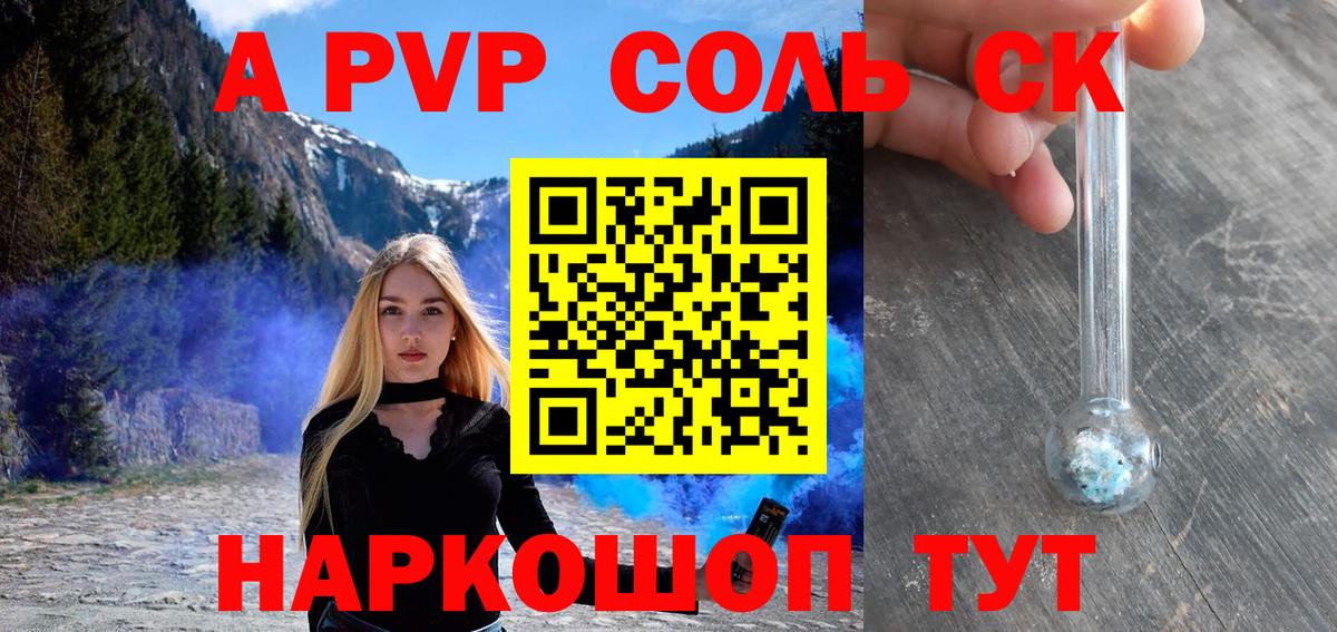 Ялуторовск  Альфа ПВП VHQ  Альфа ПВП Crystall  цены   Вход с VPN  Альфа ПВП 