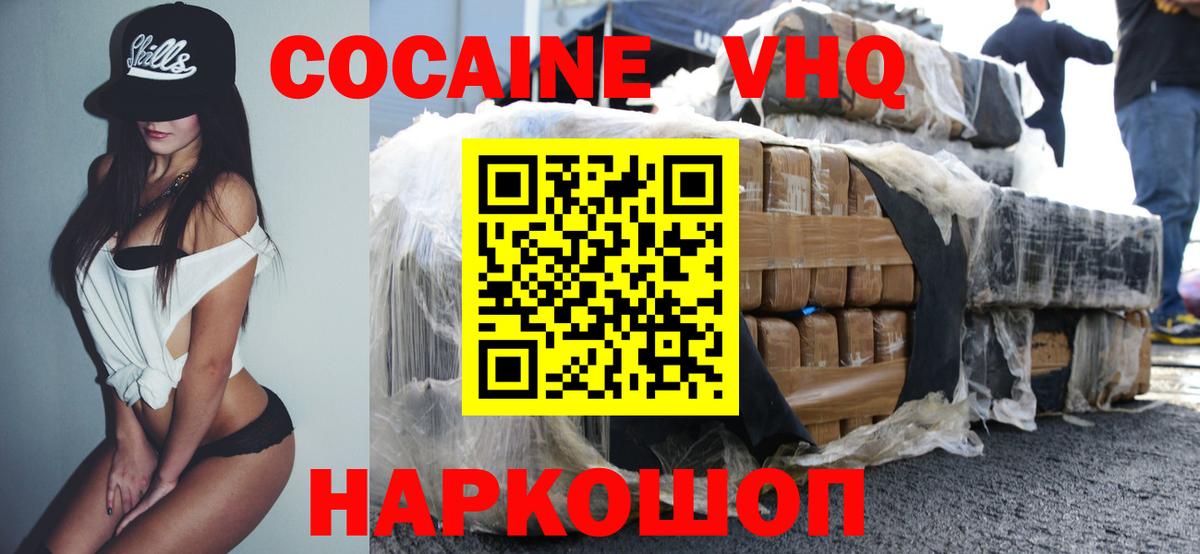 КОКАИН VHQ Ялуторовск
