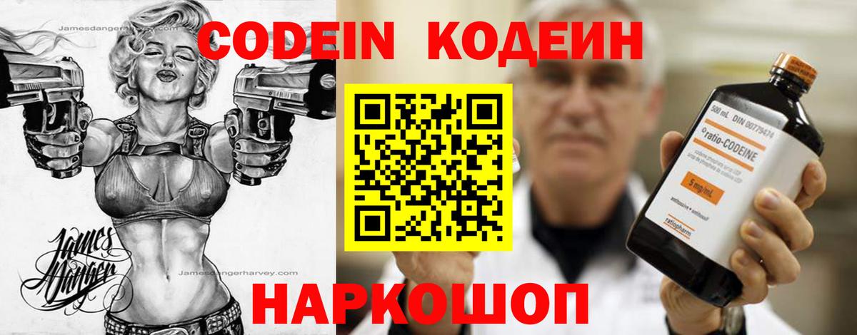Codein напиток Lean (лин)  Вход с VPN  Ялуторовск  Кодеин Purple Drank 