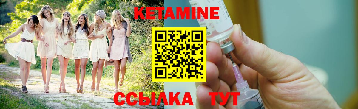 Кетамин ketamine Ялуторовск