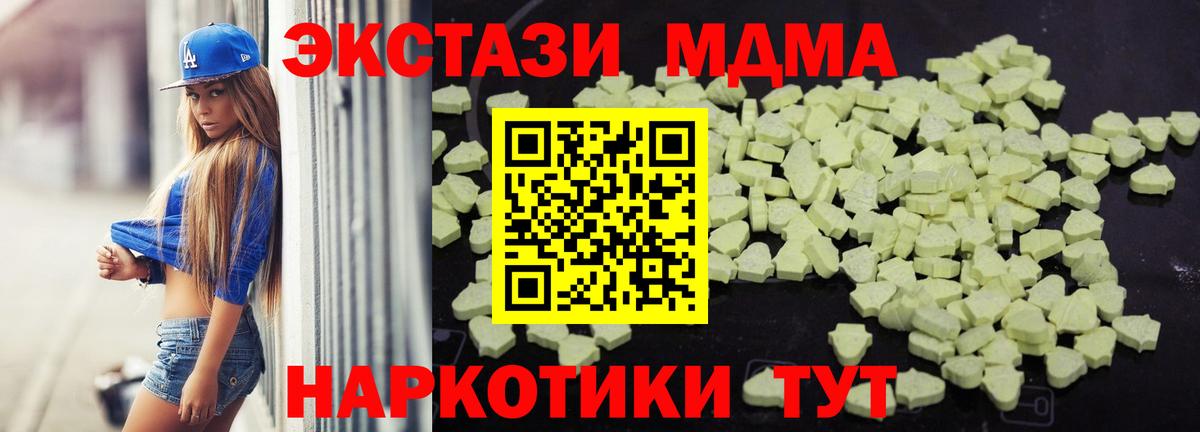 MDMA кристаллы Ялуторовск