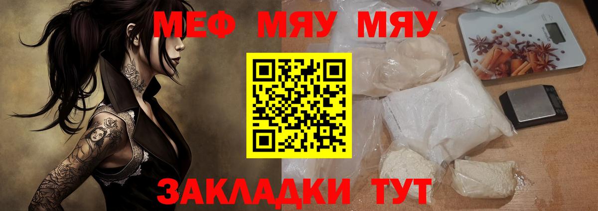 Мефедрон кристаллы Ялуторовск