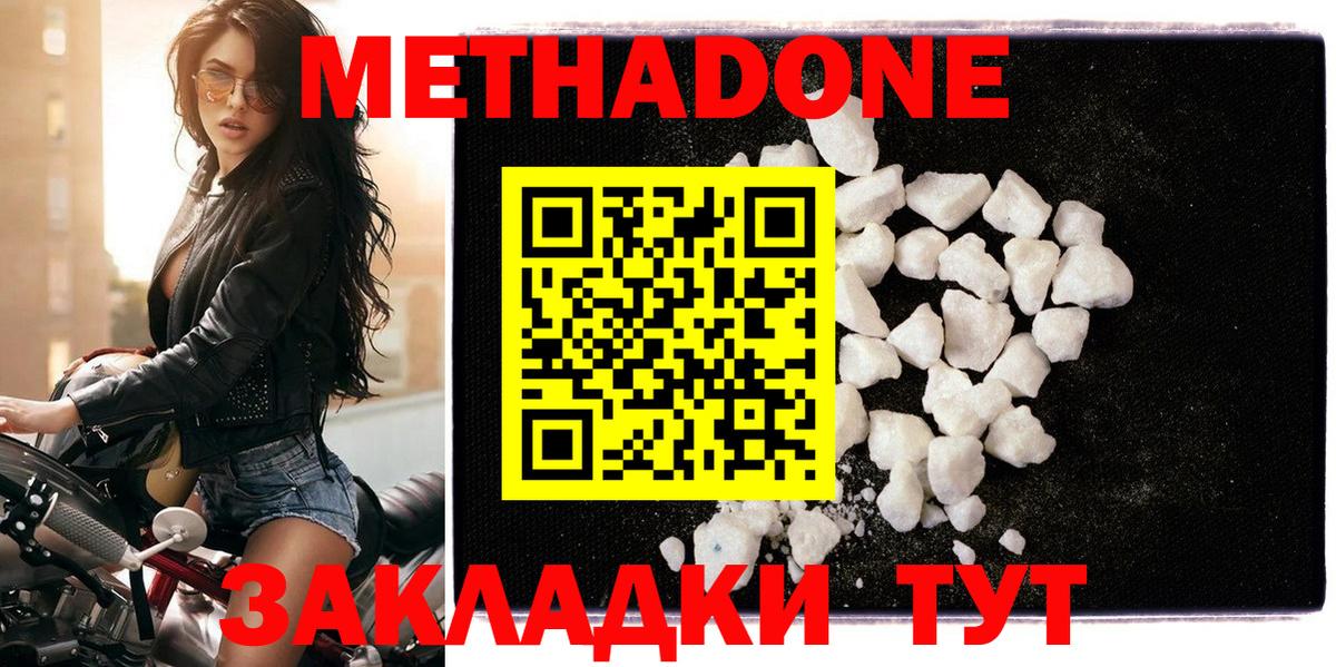 Метадон methadone  Вход с VPN  Ялуторовск 