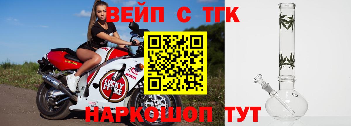 Дистиллят ТГК вейп с тгк  Дистиллят ТГК THC oil  Вход с VPN  Ялуторовск 